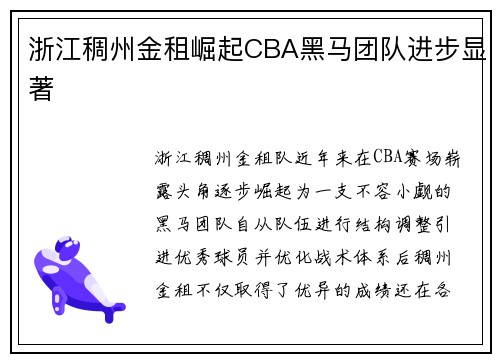浙江稠州金租崛起CBA黑马团队进步显著